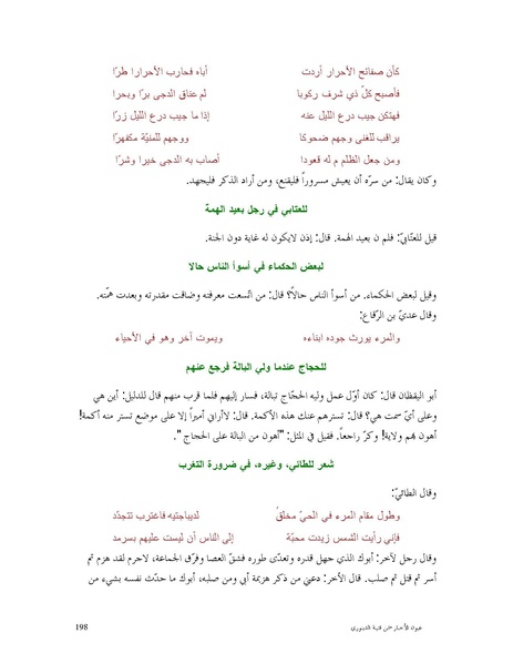 ملف:عيون الأخبار.pdf