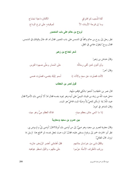 ملف:عيون الأخبار.pdf