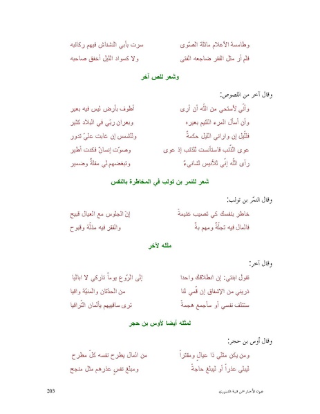 ملف:عيون الأخبار.pdf