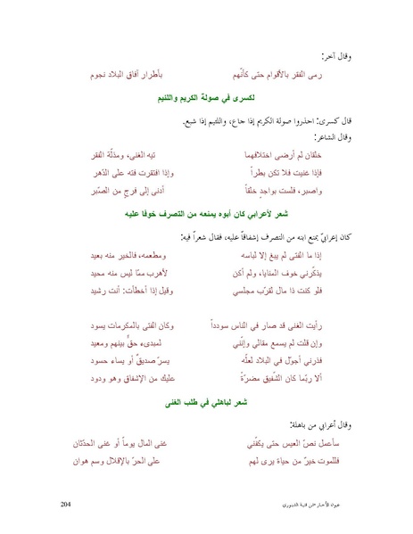 ملف:عيون الأخبار.pdf