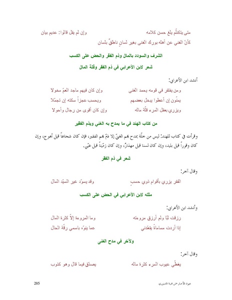 ملف:عيون الأخبار.pdf