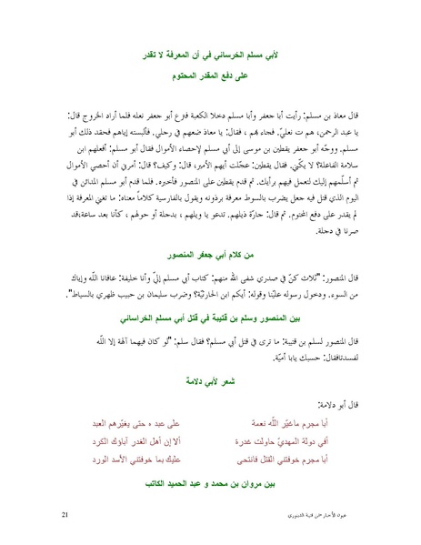 ملف:عيون الأخبار.pdf