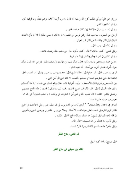 ملف:عيون الأخبار.pdf