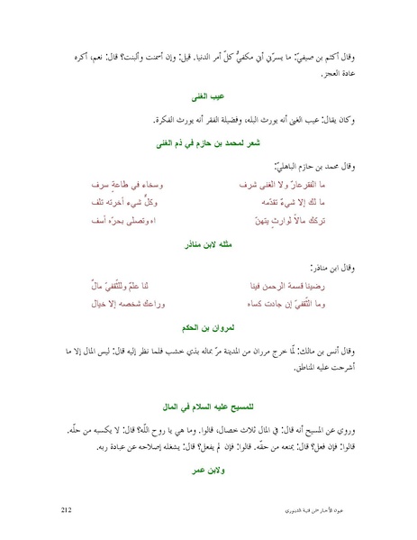 ملف:عيون الأخبار.pdf