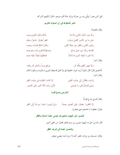 ملف:عيون الأخبار.pdf
