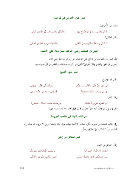 ملف:عيون الأخبار.pdf