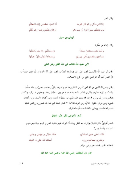 ملف:عيون الأخبار.pdf