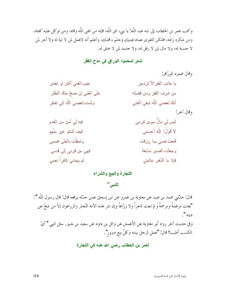 ملف:عيون الأخبار.pdf