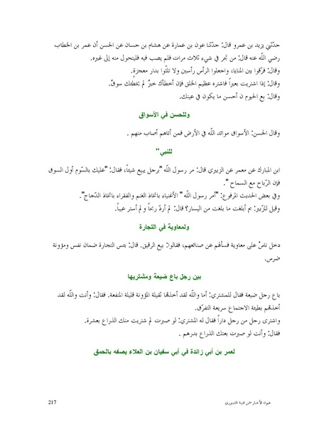 ملف:عيون الأخبار.pdf