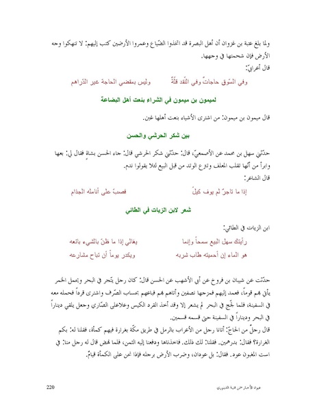 ملف:عيون الأخبار.pdf