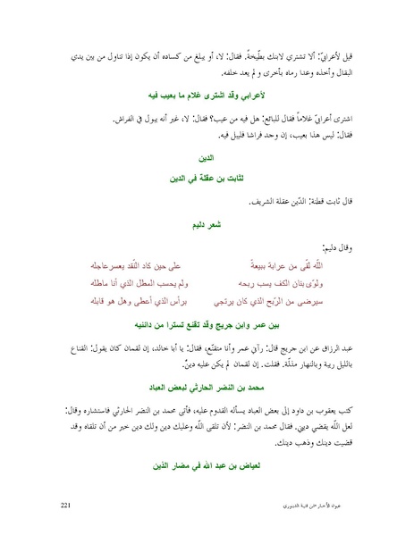 ملف:عيون الأخبار.pdf