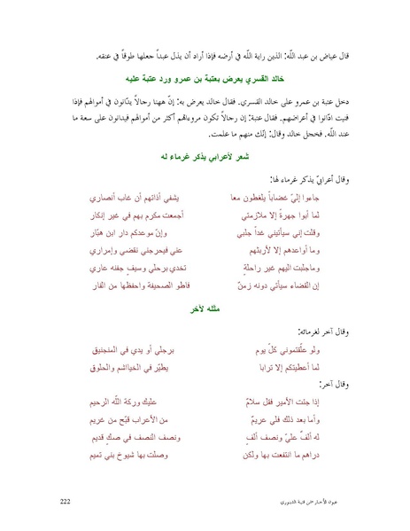 ملف:عيون الأخبار.pdf