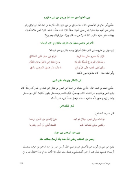 ملف:عيون الأخبار.pdf