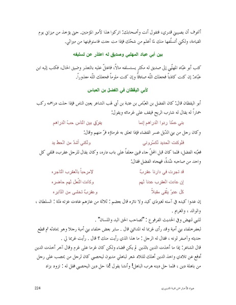 ملف:عيون الأخبار.pdf