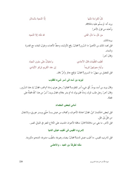 ملف:عيون الأخبار.pdf