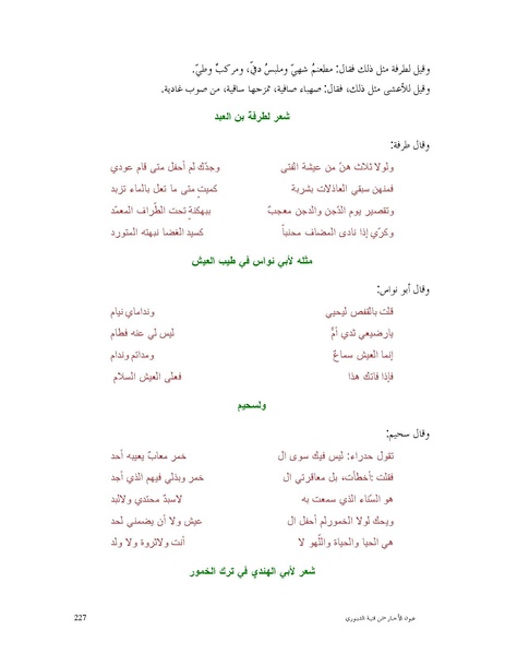 ملف:عيون الأخبار.pdf