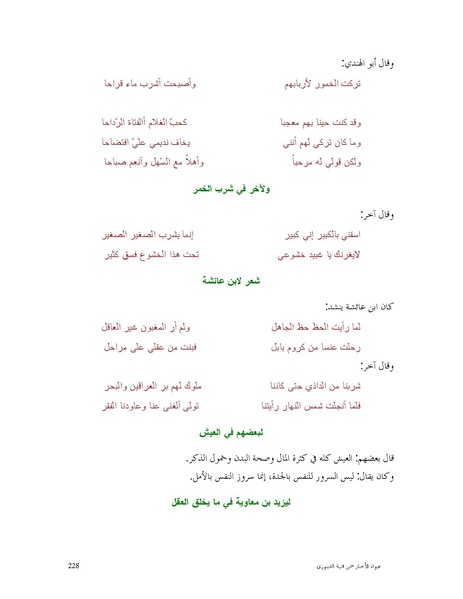 ملف:عيون الأخبار.pdf