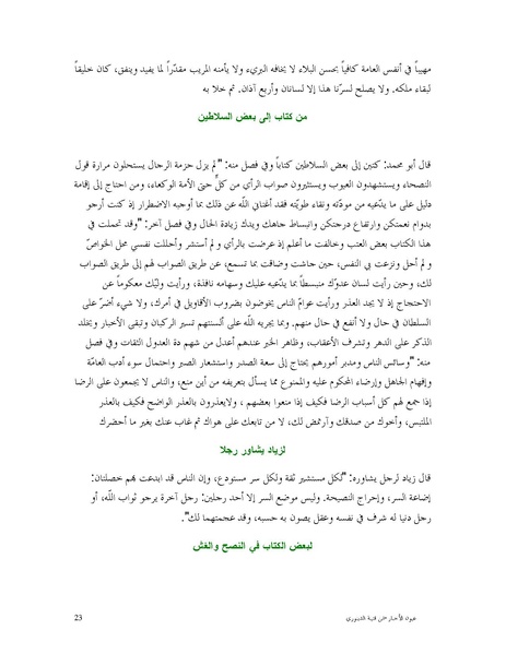 ملف:عيون الأخبار.pdf