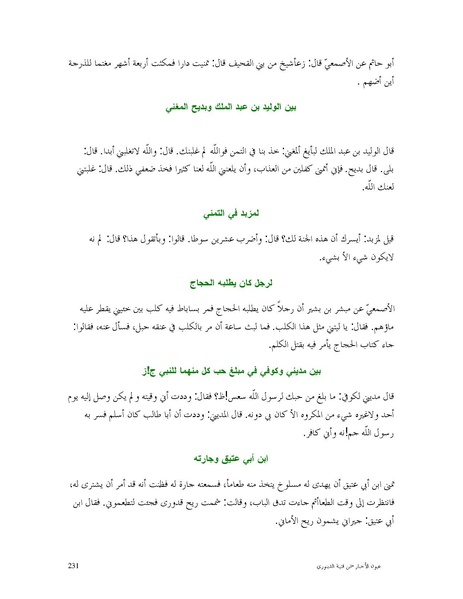 ملف:عيون الأخبار.pdf