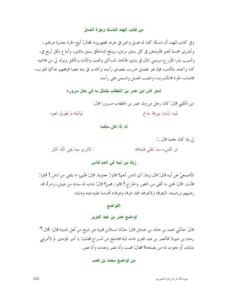 ملف:عيون الأخبار.pdf
