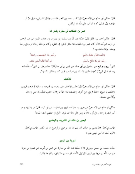 ملف:عيون الأخبار.pdf