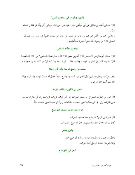 ملف:عيون الأخبار.pdf