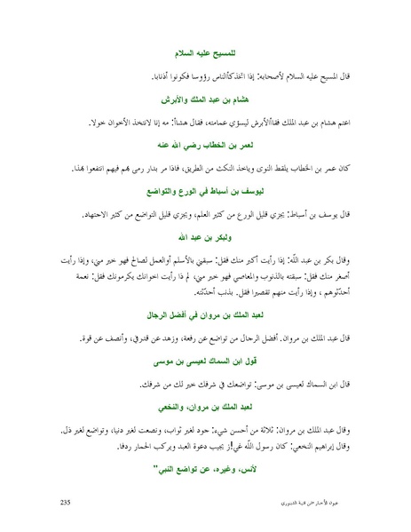 ملف:عيون الأخبار.pdf