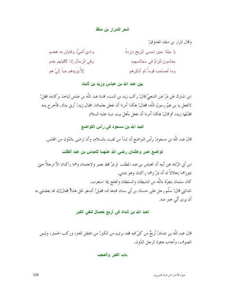 ملف:عيون الأخبار.pdf