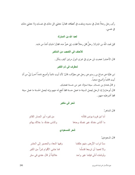 ملف:عيون الأخبار.pdf