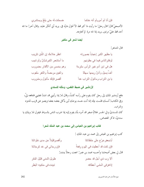 ملف:عيون الأخبار.pdf
