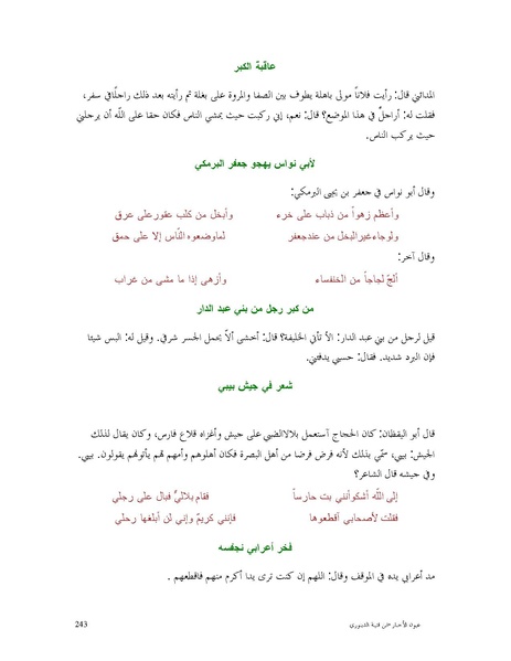 ملف:عيون الأخبار.pdf