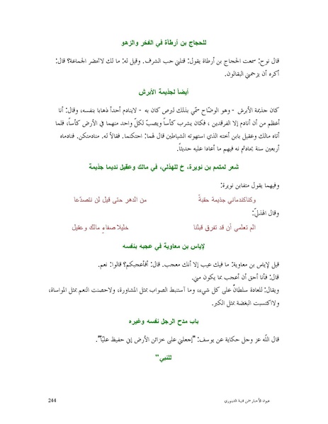 ملف:عيون الأخبار.pdf