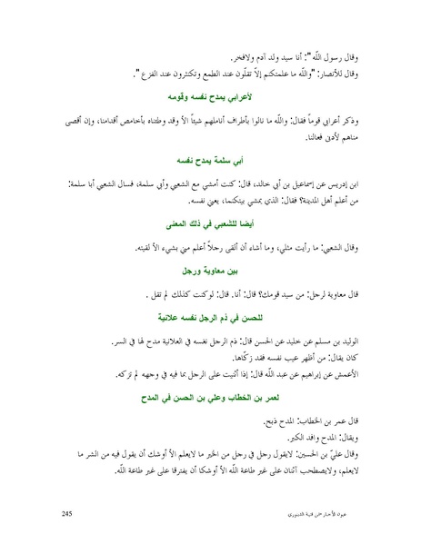 ملف:عيون الأخبار.pdf