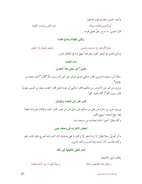 ملف:عيون الأخبار.pdf