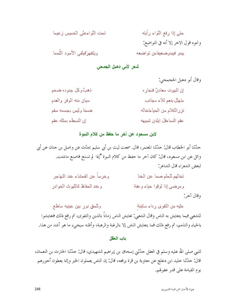 ملف:عيون الأخبار.pdf