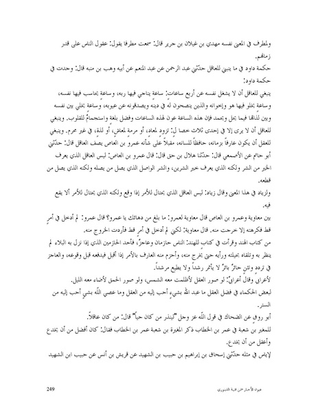 ملف:عيون الأخبار.pdf