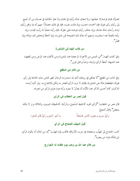 ملف:عيون الأخبار.pdf