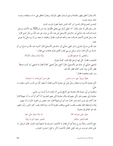 ملف:عيون الأخبار.pdf