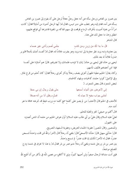 ملف:عيون الأخبار.pdf