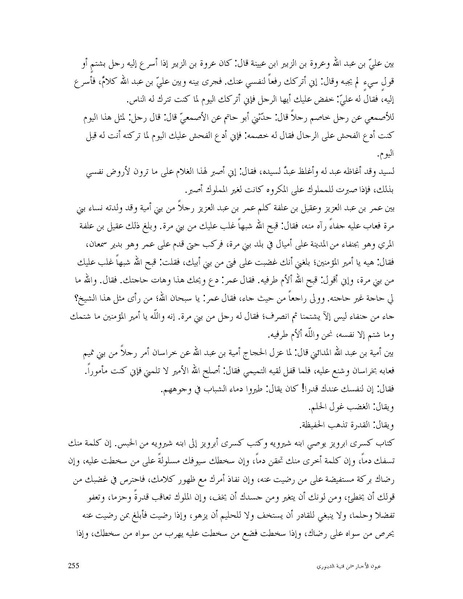 ملف:عيون الأخبار.pdf