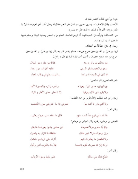 ملف:عيون الأخبار.pdf