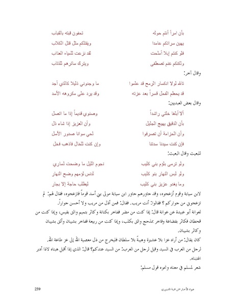 ملف:عيون الأخبار.pdf