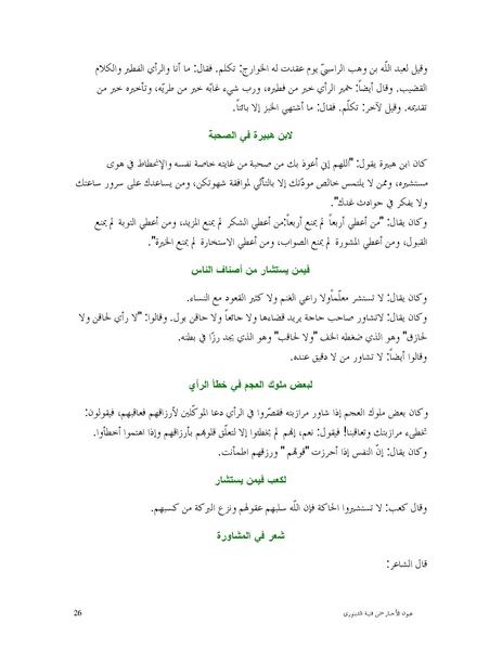 ملف:عيون الأخبار.pdf