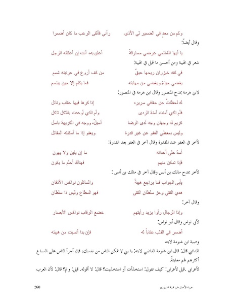 ملف:عيون الأخبار.pdf