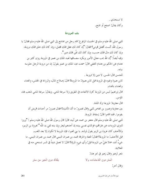 ملف:عيون الأخبار.pdf