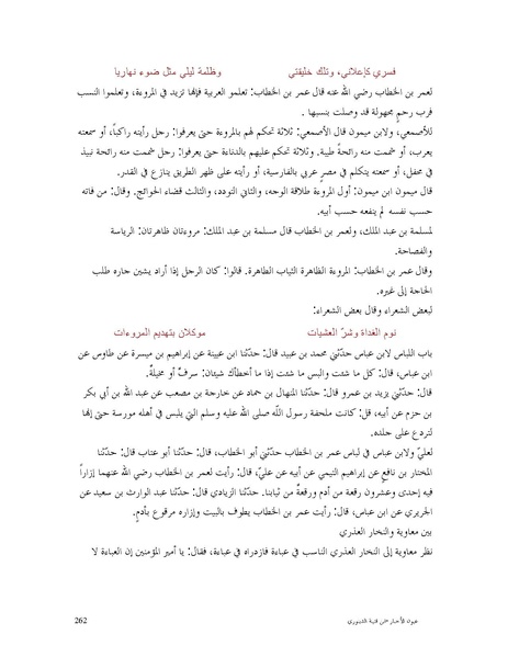ملف:عيون الأخبار.pdf