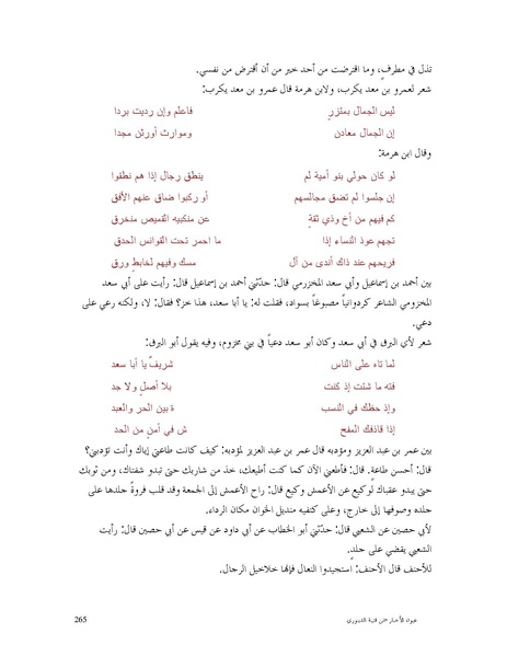 ملف:عيون الأخبار.pdf