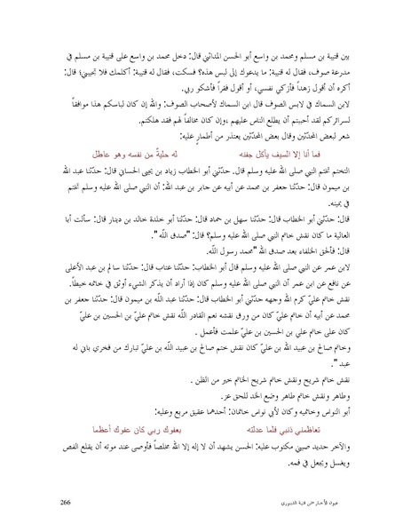 ملف:عيون الأخبار.pdf