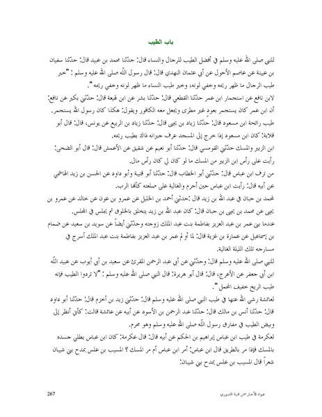 ملف:عيون الأخبار.pdf