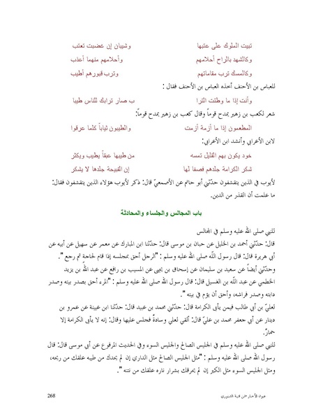 ملف:عيون الأخبار.pdf